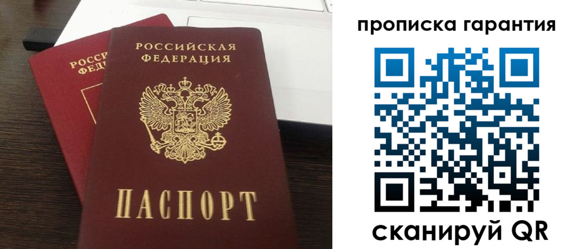 временная прописка в Сосновке