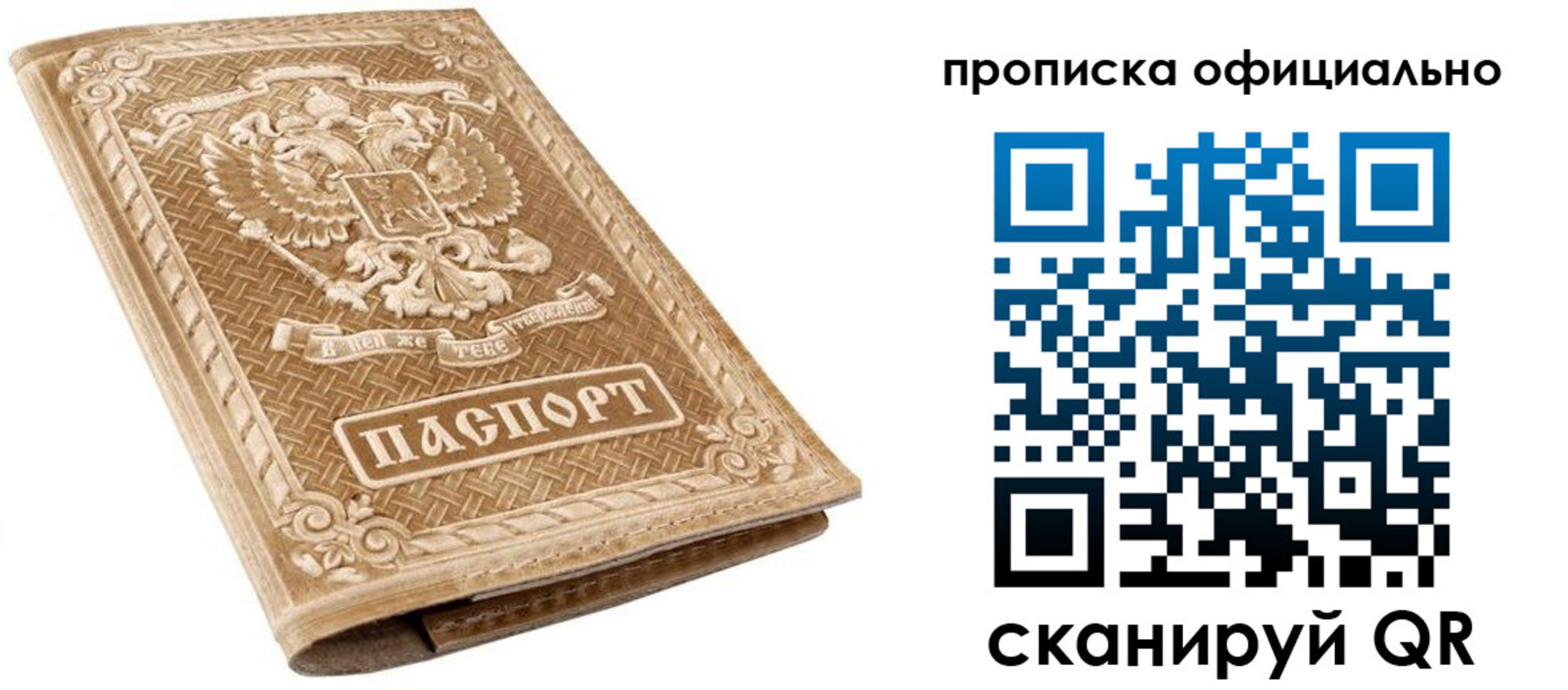 купить прописку в Сосновке
