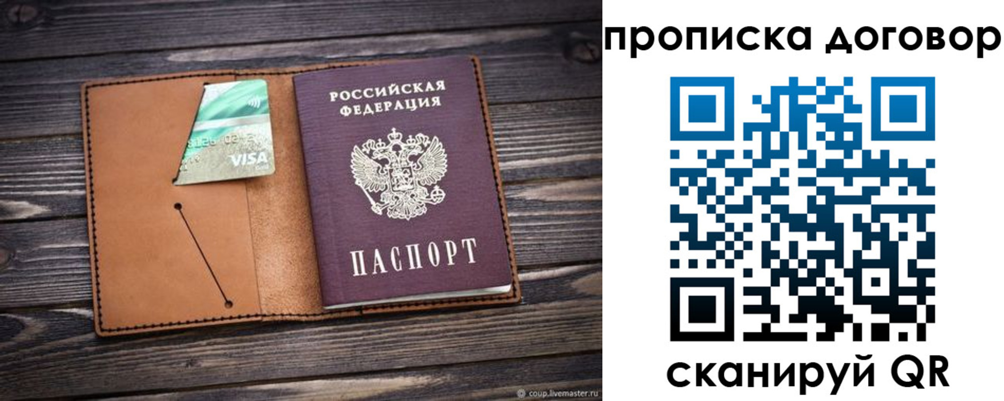 прописка для военкомата в Сосновке